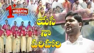 యేసే నా పరిహారి ప్రియ యేసే నా పరిహారి video