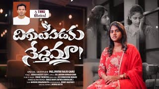 దిగులు పడకు నేస్తమా యేసు నీతో ఉన్నాడు video