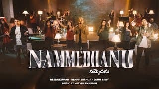 నమ్మెదను (నే నిలచు భూమి, కంపించి కూలి పోయినా) video