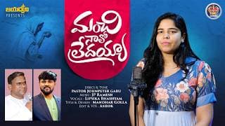 మంచి నాలొ లేదయ్యా వంచకుని ఎలా ప్రేమించితివి video