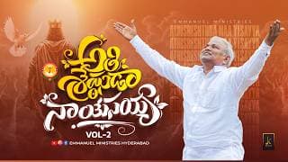 అతి శ్రేష్ఠుడా నా యేసయ్యా video