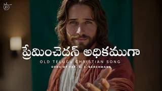 ప్రేమించెదన్ అధికముగా video