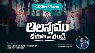 ఆలస్యము చేయను నా తండ్రి video