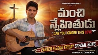 మంచి స్నేహితుడు యేసు నాథుడు video