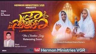 యేసయ్యా నా ప్రియుడా video