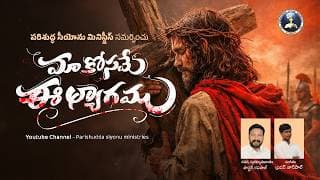 ఒక క్షణమైనా నిన్ను వీడలేక video