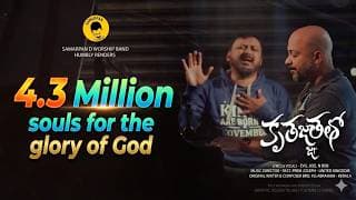 కృతజ్ఞతతో స్తుతి పాడెద video