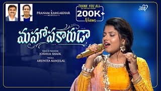 మహోపకారుడా - సజీవ దేవుడా video