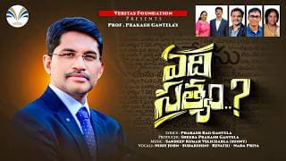 ఏది సత్యం.. ఏదసత్యం.. video