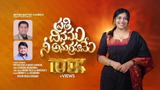 ప్రతిదినము నీ అనుగ్రహమే video