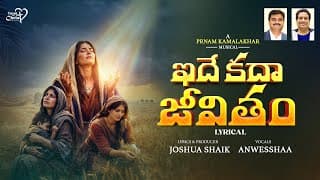 ఇదే కదా జీవితం - నీ దరే సదా సాంత్వనం video